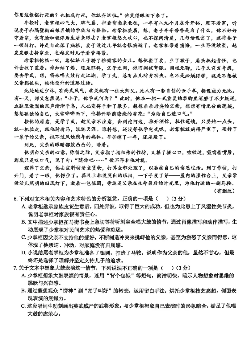 2025浙江省精诚联盟适应性联考-语文试卷_2025年5月_250518浙江省精诚联盟联考-2024学年第二学期浙江省精诚联盟适应性联考（全科）