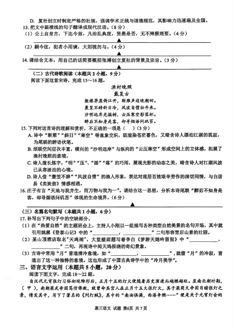 2025浙江省精诚联盟适应性联考-语文试卷_2025年5月_250518浙江省精诚联盟联考-2024学年第二学期浙江省精诚联盟适应性联考（全科）