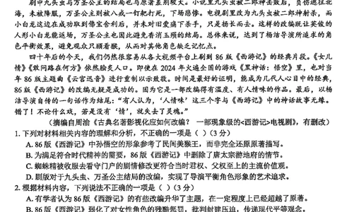 2025浙江省精诚联盟适应性联考-语文试卷_2025年5月_250518浙江省精诚联盟联考-2024学年第二学期浙江省精诚联盟适应性联考（全科）