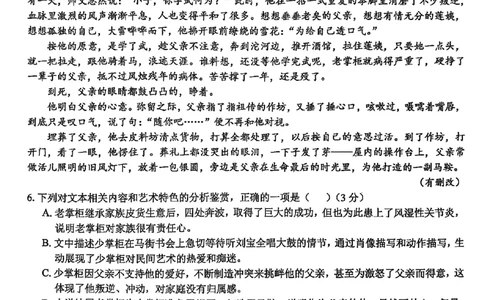 2025浙江省精诚联盟适应性联考-语文试卷_2025年5月_250518浙江省精诚联盟联考-2024学年第二学期浙江省精诚联盟适应性联考（全科）