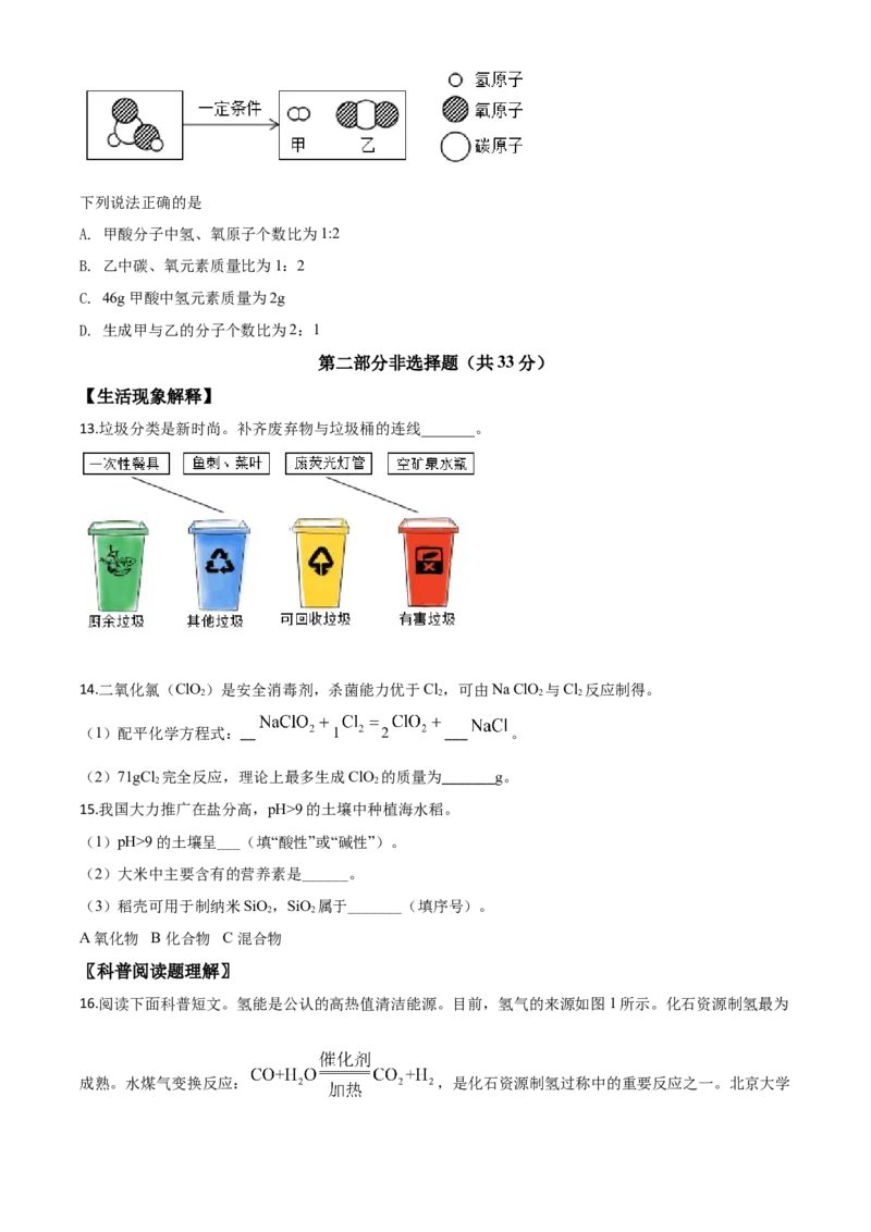 精品解析：北京市2020年中考化学试题（原卷版）_中考真题_5.化学中考真题2015-2024年_2020中考化学真题（113份）_2020年中考真题精品解析化学（北京卷）精编word版