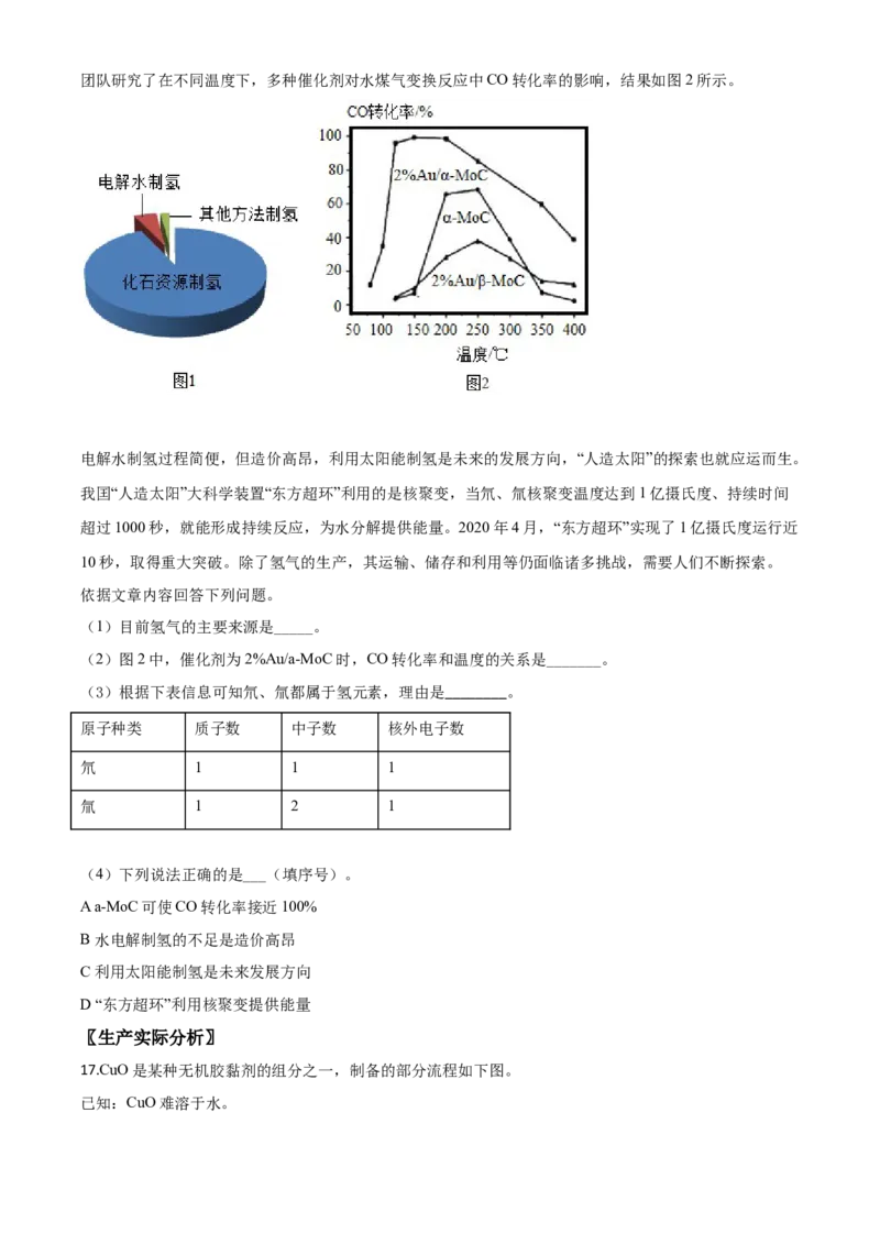 精品解析：北京市2020年中考化学试题（原卷版）_中考真题_5.化学中考真题2015-2024年_2020中考化学真题（113份）_2020年中考真题精品解析化学（北京卷）精编word版