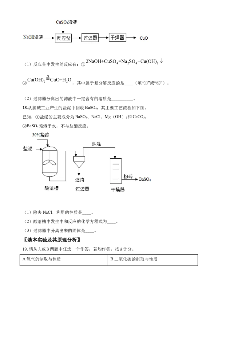 精品解析：北京市2020年中考化学试题（原卷版）_中考真题_5.化学中考真题2015-2024年_2020中考化学真题（113份）_2020年中考真题精品解析化学（北京卷）精编word版