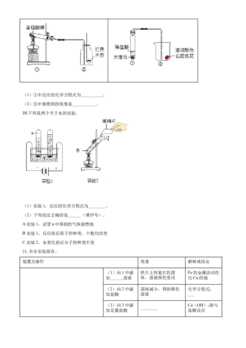 精品解析：北京市2020年中考化学试题（原卷版）_中考真题_5.化学中考真题2015-2024年_2020中考化学真题（113份）_2020年中考真题精品解析化学（北京卷）精编word版