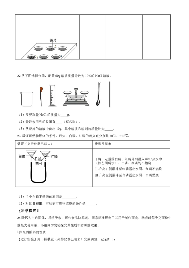 精品解析：北京市2020年中考化学试题（原卷版）_中考真题_5.化学中考真题2015-2024年_2020中考化学真题（113份）_2020年中考真题精品解析化学（北京卷）精编word版