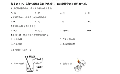 精品解析：北京市2020年中考化学试题（原卷版）_中考真题_5.化学中考真题2015-2024年_2020中考化学真题（113份）_2020年中考真题精品解析化学（北京卷）精编word版