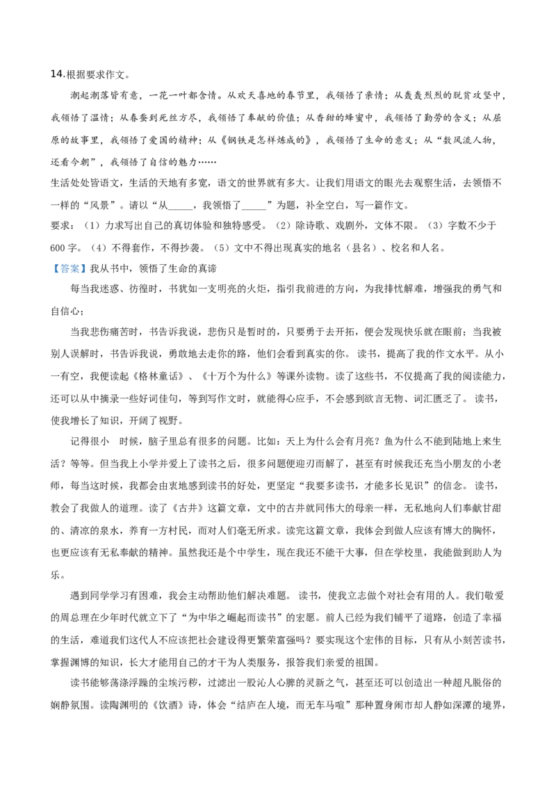 精品解析：贵州省铜仁市2019年中考语文试题（解析版）_中考真题_1.语文中考真题2015-2024年_2019年全国中考语文154份_2019年全国中考YuWen154份