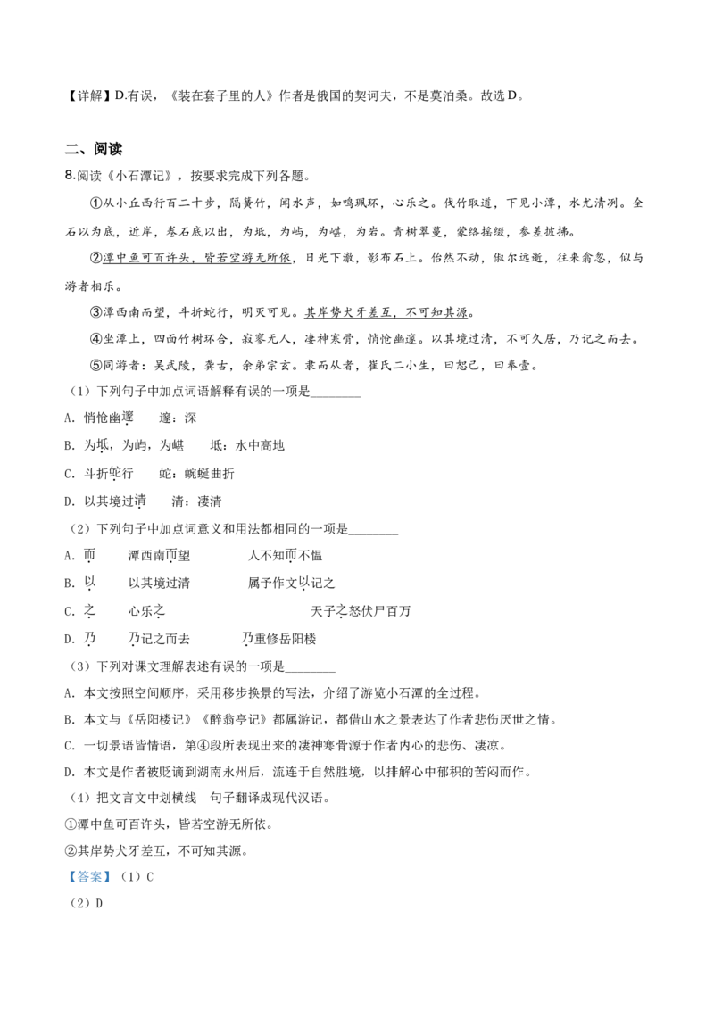 精品解析：贵州省铜仁市2019年中考语文试题（解析版）_中考真题_1.语文中考真题2015-2024年_2019年全国中考语文154份_2019年全国中考YuWen154份