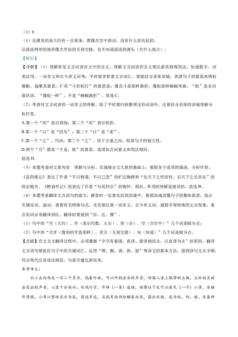精品解析：贵州省铜仁市2019年中考语文试题（解析版）_中考真题_1.语文中考真题2015-2024年_2019年全国中考语文154份_2019年全国中考YuWen154份