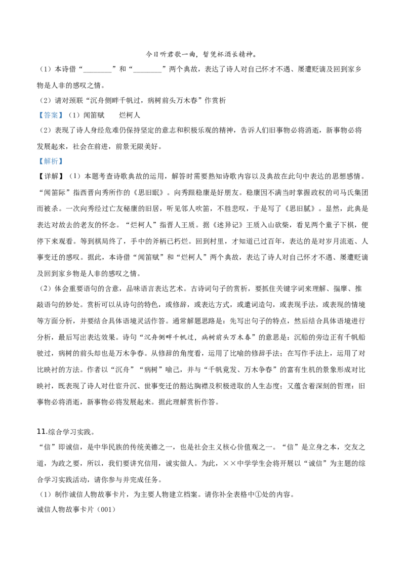 精品解析：贵州省铜仁市2019年中考语文试题（解析版）_中考真题_1.语文中考真题2015-2024年_2019年全国中考语文154份_2019年全国中考YuWen154份