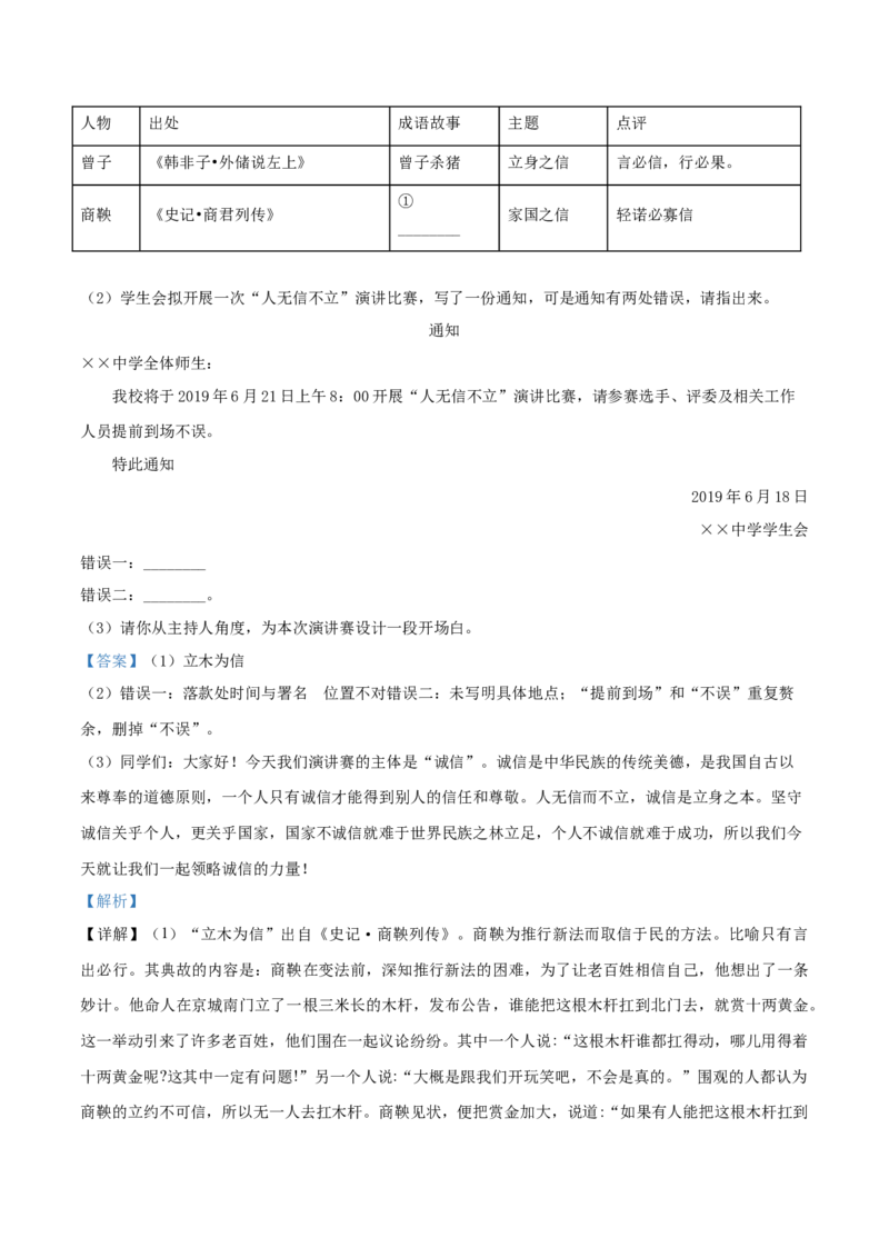 精品解析：贵州省铜仁市2019年中考语文试题（解析版）_中考真题_1.语文中考真题2015-2024年_2019年全国中考语文154份_2019年全国中考YuWen154份