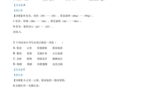 精品解析：贵州省铜仁市2019年中考语文试题（解析版）_中考真题_1.语文中考真题2015-2024年_2019年全国中考语文154份_2019年全国中考YuWen154份