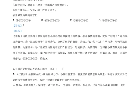 精品解析：贵州省铜仁市2019年中考语文试题（解析版）_中考真题_1.语文中考真题2015-2024年_2019年全国中考语文154份_2019年全国中考YuWen154份