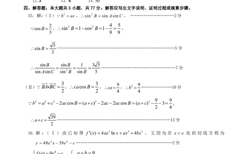 2025届重庆主城五区一诊数学答案_2025年1月_250116重庆主城五区一诊暨九龙坡高2025届学业质量调研抽测（全科）_2025届重庆主城五区一诊数学