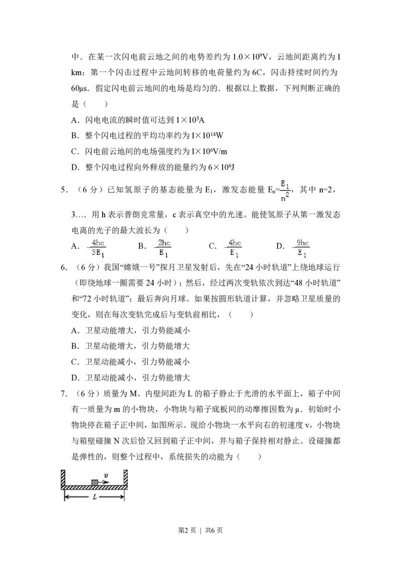 2011年高考物理试卷（全国Ⅱ卷，大纲卷）（空白卷）_物理历年高考真题_新&middot;PDF版2008-2025&middot;高考物理真题_物理（按省份分类）2008-2025_2008-2024&middot;（贵州）物理高考真题