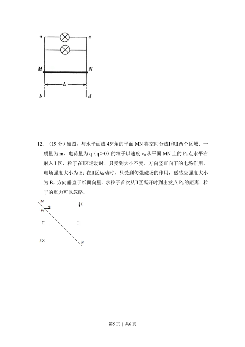 2011年高考物理试卷（全国Ⅱ卷，大纲卷）（空白卷）_物理历年高考真题_新&middot;PDF版2008-2025&middot;高考物理真题_物理（按省份分类）2008-2025_2008-2024&middot;（贵州）物理高考真题