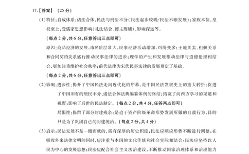 2025-2026学年鼎尖名校大联考历史(A)答案_2025年10月_251013安徽省鼎尖名校大联考2025-2026学年高三上学期10月月考（全科）