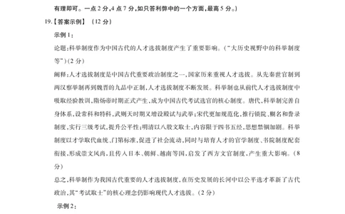 2025-2026学年鼎尖名校大联考历史(A)答案_2025年10月_251013安徽省鼎尖名校大联考2025-2026学年高三上学期10月月考（全科）