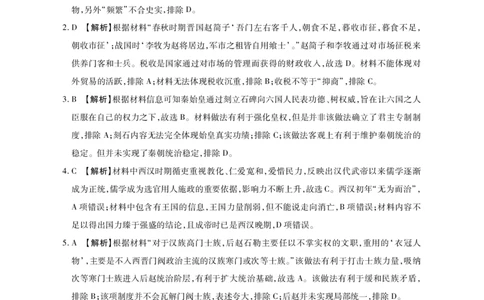 2025-2026学年鼎尖名校大联考历史(A)答案_2025年10月_251013安徽省鼎尖名校大联考2025-2026学年高三上学期10月月考（全科）