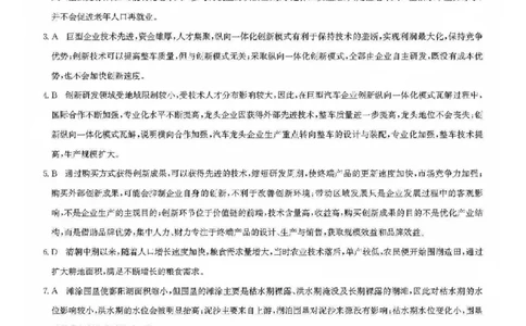 九师联盟2026届高三上学期9月开学联考地理答案_2025年9月_250910河南省九师联盟2026届高三上学期9月开学联考（全科）