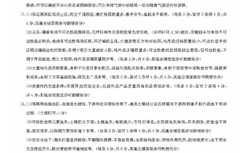 九师联盟2026届高三上学期9月开学联考地理答案_2025年9月_250910河南省九师联盟2026届高三上学期9月开学联考（全科）