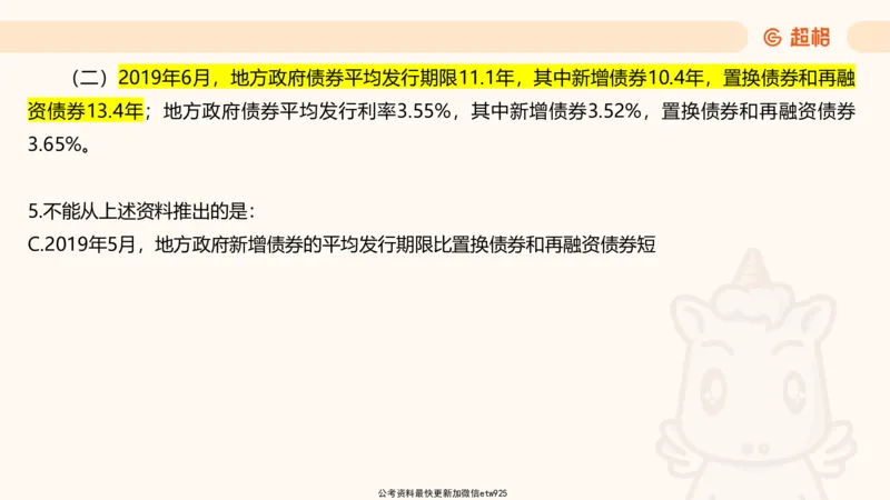 五合一资料超大杯第8节（高照）_20250106145725_2026考公资料_（05）超格_行测申论2025超格合集(行测&申论&政治理论)_行测申论2025省考超格超大杯刷题课（五合一）_课件