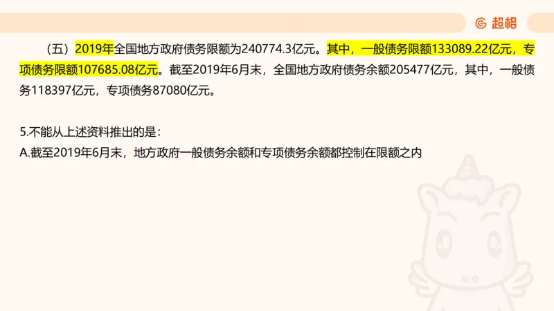 五合一资料超大杯第8节（高照）_20250106145725_2026考公资料_（05）超格_行测申论2025超格合集(行测&申论&政治理论)_行测申论2025省考超格超大杯刷题课（五合一）_课件