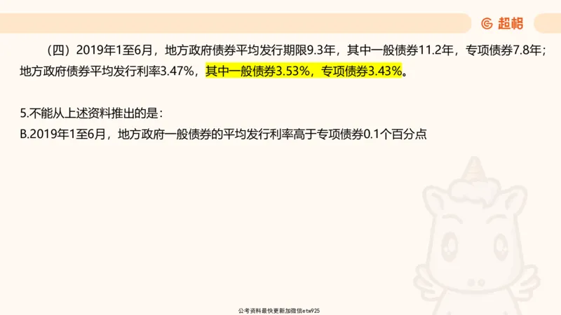五合一资料超大杯第8节（高照）_20250106145725_2026考公资料_（05）超格_行测申论2025超格合集(行测&申论&政治理论)_行测申论2025省考超格超大杯刷题课（五合一）_课件