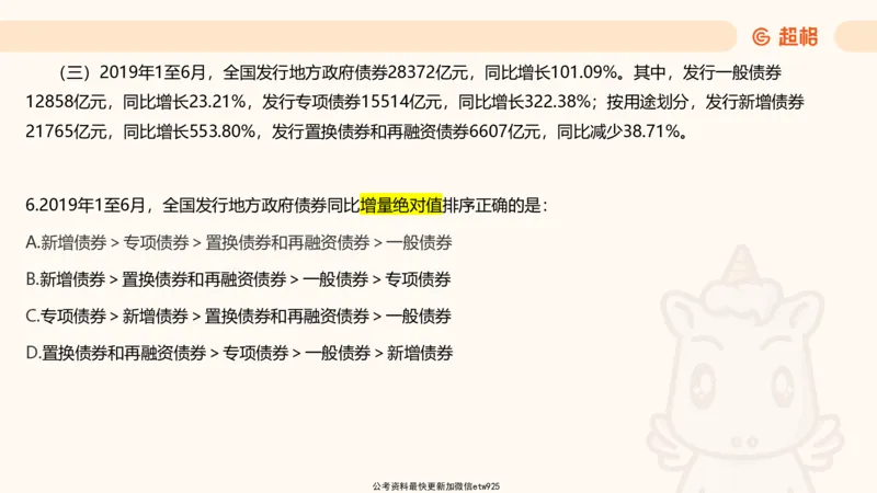 五合一资料超大杯第8节（高照）_20250106145725_2026考公资料_（05）超格_行测申论2025超格合集(行测&申论&政治理论)_行测申论2025省考超格超大杯刷题课（五合一）_课件
