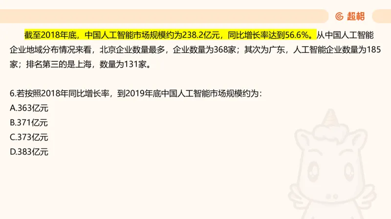 五合一资料超大杯第8节（高照）_20250106145725_2026考公资料_（05）超格_行测申论2025超格合集(行测&申论&政治理论)_行测申论2025省考超格超大杯刷题课（五合一）_课件