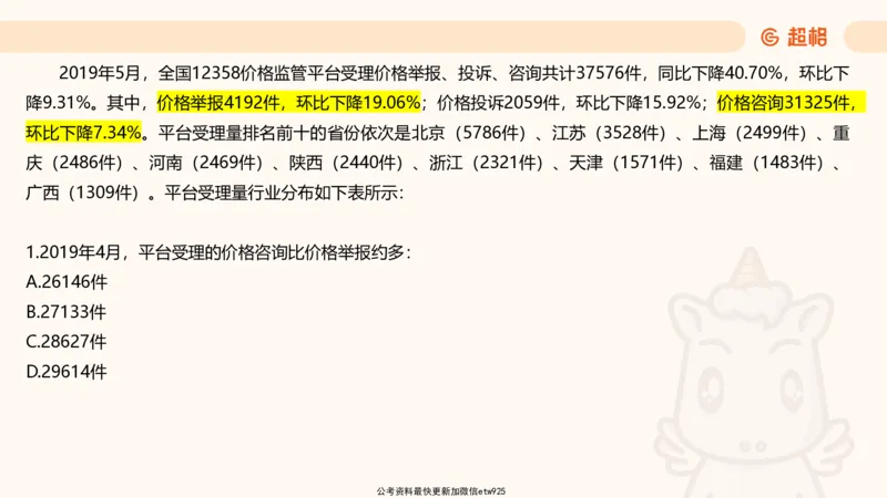 五合一资料超大杯第8节（高照）_20250106145725_2026考公资料_（05）超格_行测申论2025超格合集(行测&申论&政治理论)_行测申论2025省考超格超大杯刷题课（五合一）_课件