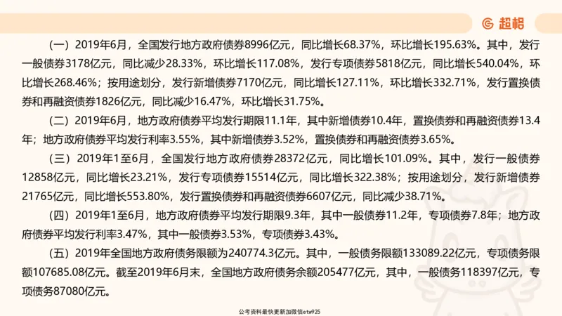 五合一资料超大杯第8节（高照）_20250106145725_2026考公资料_（05）超格_行测申论2025超格合集(行测&申论&政治理论)_行测申论2025省考超格超大杯刷题课（五合一）_课件