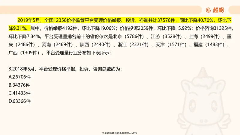 五合一资料超大杯第8节（高照）_20250106145725_2026考公资料_（05）超格_行测申论2025超格合集(行测&申论&政治理论)_行测申论2025省考超格超大杯刷题课（五合一）_课件