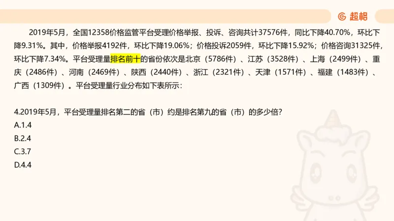 五合一资料超大杯第8节（高照）_20250106145725_2026考公资料_（05）超格_行测申论2025超格合集(行测&申论&政治理论)_行测申论2025省考超格超大杯刷题课（五合一）_课件