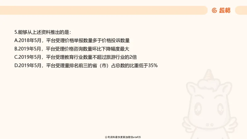 五合一资料超大杯第8节（高照）_20250106145725_2026考公资料_（05）超格_行测申论2025超格合集(行测&申论&政治理论)_行测申论2025省考超格超大杯刷题课（五合一）_课件