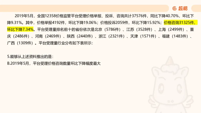 五合一资料超大杯第8节（高照）_20250106145725_2026考公资料_（05）超格_行测申论2025超格合集(行测&申论&政治理论)_行测申论2025省考超格超大杯刷题课（五合一）_课件