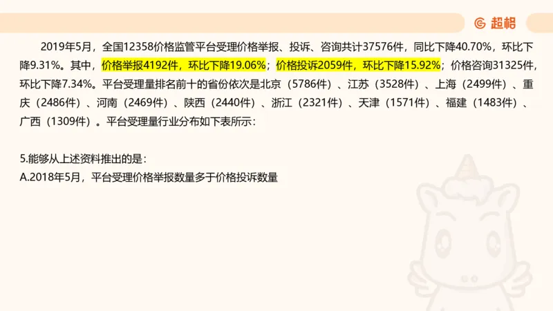 五合一资料超大杯第8节（高照）_20250106145725_2026考公资料_（05）超格_行测申论2025超格合集(行测&申论&政治理论)_行测申论2025省考超格超大杯刷题课（五合一）_课件