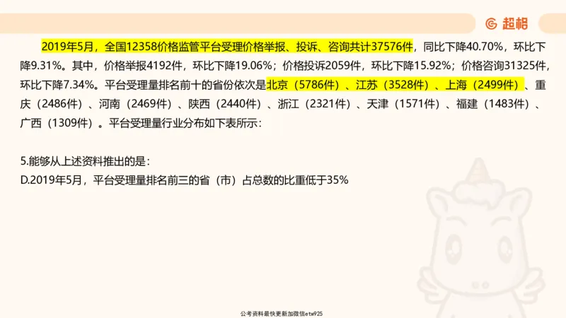 五合一资料超大杯第8节（高照）_20250106145725_2026考公资料_（05）超格_行测申论2025超格合集(行测&申论&政治理论)_行测申论2025省考超格超大杯刷题课（五合一）_课件