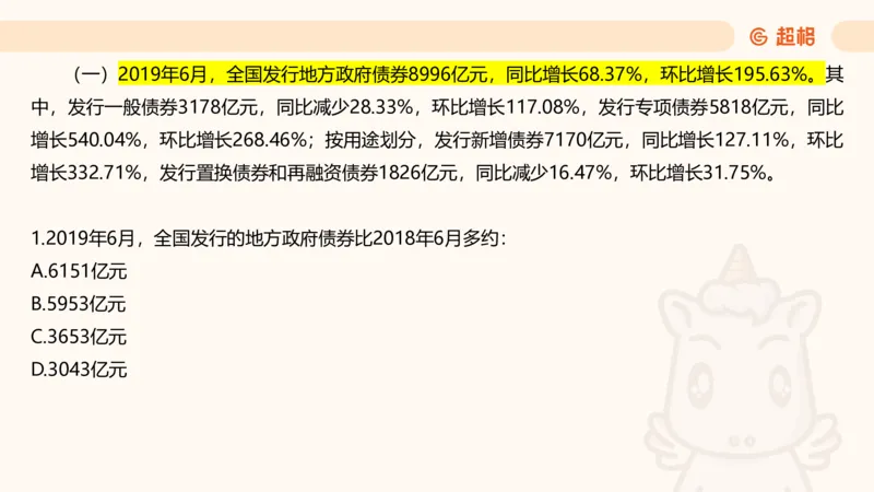 五合一资料超大杯第8节（高照）_20250106145725_2026考公资料_（05）超格_行测申论2025超格合集(行测&申论&政治理论)_行测申论2025省考超格超大杯刷题课（五合一）_课件