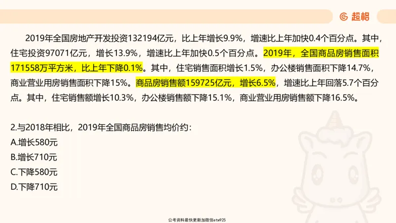 五合一资料超大杯第8节（高照）_20250106145725_2026考公资料_（05）超格_行测申论2025超格合集(行测&申论&政治理论)_行测申论2025省考超格超大杯刷题课（五合一）_课件