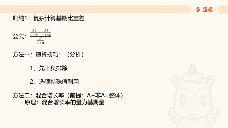 五合一资料超大杯第8节（高照）_20250106145725_2026考公资料_（05）超格_行测申论2025超格合集(行测&申论&政治理论)_行测申论2025省考超格超大杯刷题课（五合一）_课件