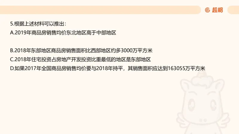 五合一资料超大杯第8节（高照）_20250106145725_2026考公资料_（05）超格_行测申论2025超格合集(行测&申论&政治理论)_行测申论2025省考超格超大杯刷题课（五合一）_课件