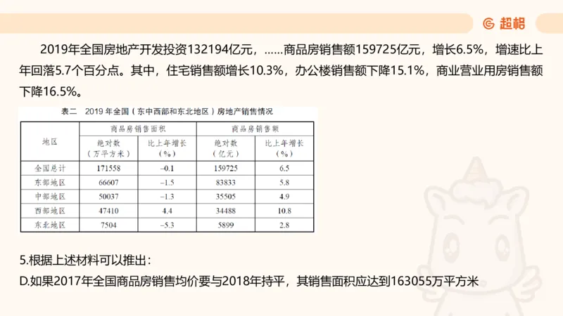 五合一资料超大杯第8节（高照）_20250106145725_2026考公资料_（05）超格_行测申论2025超格合集(行测&申论&政治理论)_行测申论2025省考超格超大杯刷题课（五合一）_课件