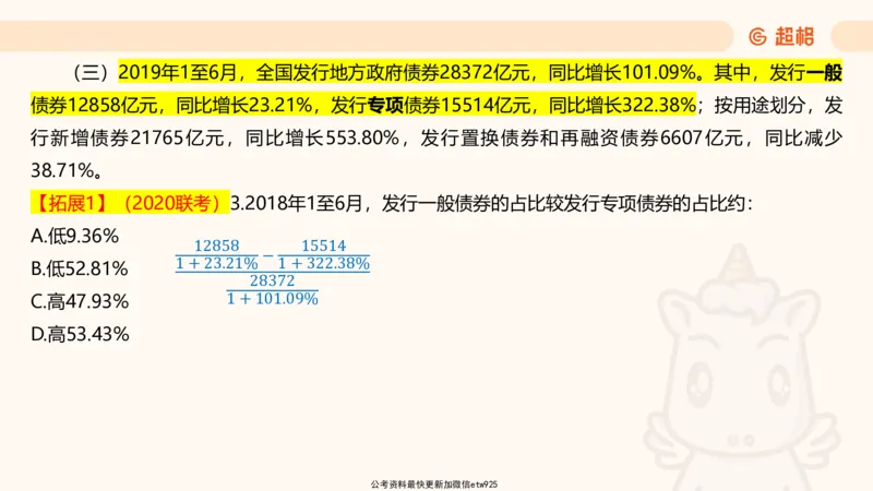五合一资料超大杯第8节（高照）_20250106145725_2026考公资料_（05）超格_行测申论2025超格合集(行测&申论&政治理论)_行测申论2025省考超格超大杯刷题课（五合一）_课件