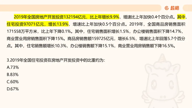 五合一资料超大杯第8节（高照）_20250106145725_2026考公资料_（05）超格_行测申论2025超格合集(行测&申论&政治理论)_行测申论2025省考超格超大杯刷题课（五合一）_课件