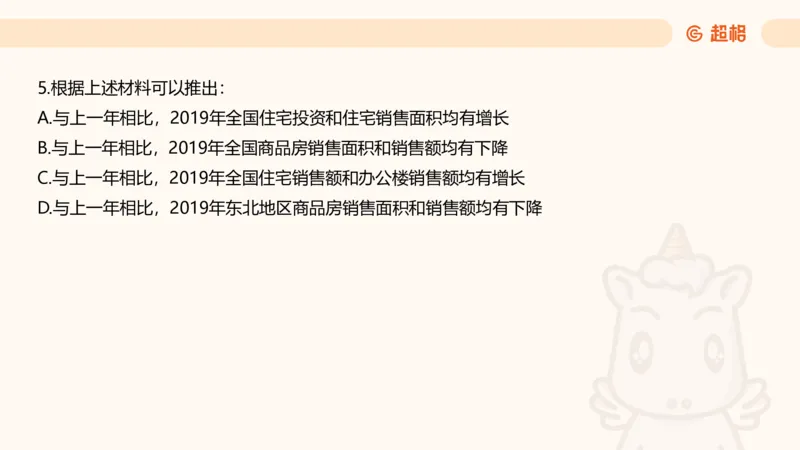 五合一资料超大杯第8节（高照）_20250106145725_2026考公资料_（05）超格_行测申论2025超格合集(行测&申论&政治理论)_行测申论2025省考超格超大杯刷题课（五合一）_课件