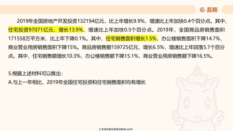 五合一资料超大杯第8节（高照）_20250106145725_2026考公资料_（05）超格_行测申论2025超格合集(行测&申论&政治理论)_行测申论2025省考超格超大杯刷题课（五合一）_课件