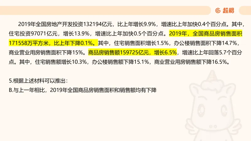 五合一资料超大杯第8节（高照）_20250106145725_2026考公资料_（05）超格_行测申论2025超格合集(行测&申论&政治理论)_行测申论2025省考超格超大杯刷题课（五合一）_课件