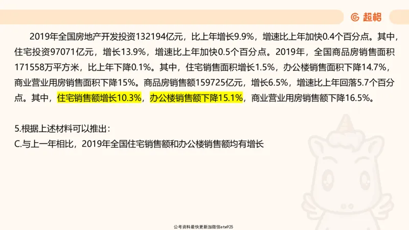五合一资料超大杯第8节（高照）_20250106145725_2026考公资料_（05）超格_行测申论2025超格合集(行测&申论&政治理论)_行测申论2025省考超格超大杯刷题课（五合一）_课件
