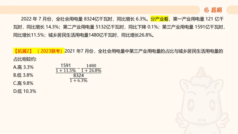 五合一资料超大杯第8节（高照）_20250106145725_2026考公资料_（05）超格_行测申论2025超格合集(行测&申论&政治理论)_行测申论2025省考超格超大杯刷题课（五合一）_课件